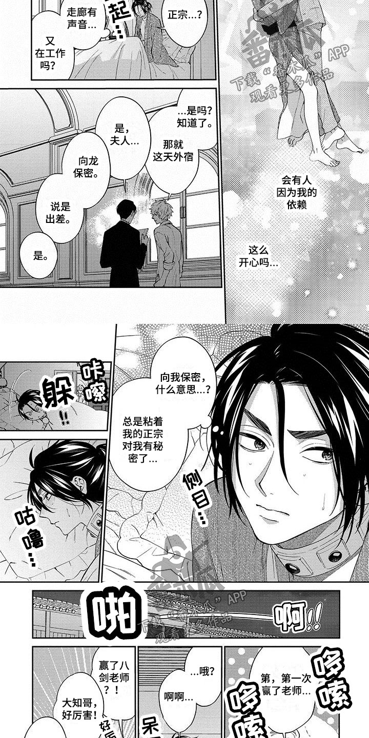 《求婚欧米伽武士》漫画最新章节第16章：秘密免费下拉式在线观看章节第【4】张图片