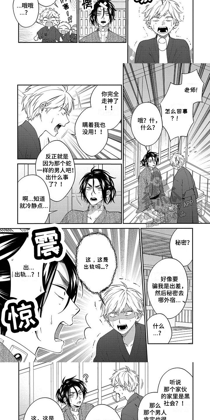 《求婚欧米伽武士》漫画最新章节第16章：秘密免费下拉式在线观看章节第【3】张图片