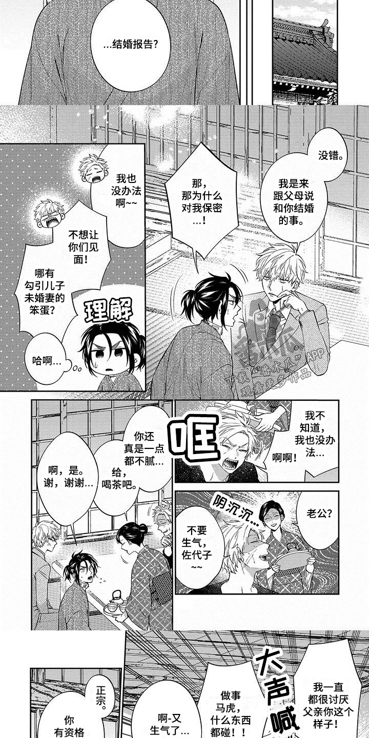 《求婚欧米伽武士》漫画最新章节第18章：见父母免费下拉式在线观看章节第【2】张图片