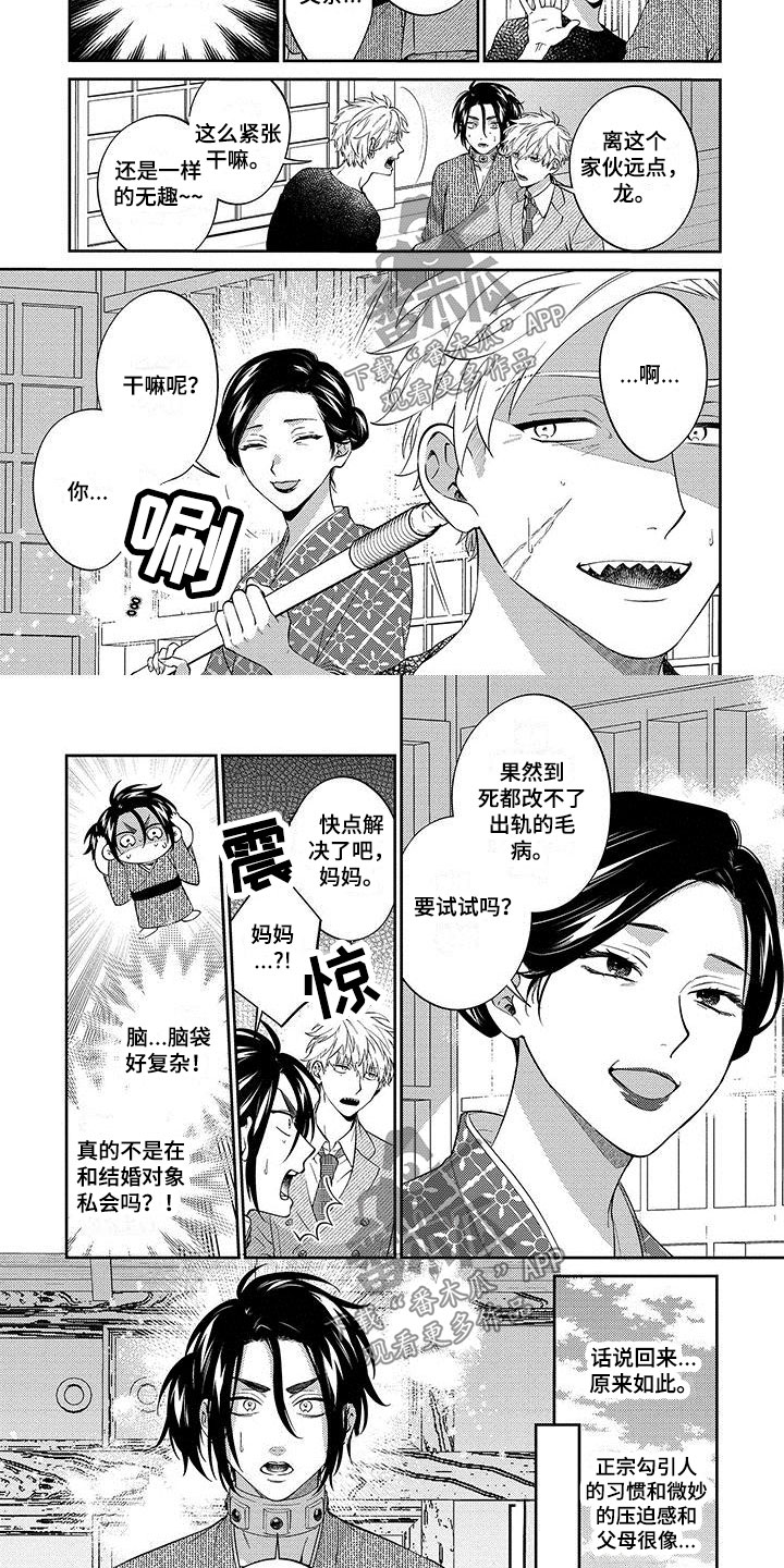 《求婚欧米伽武士》漫画最新章节第18章：见父母免费下拉式在线观看章节第【3】张图片