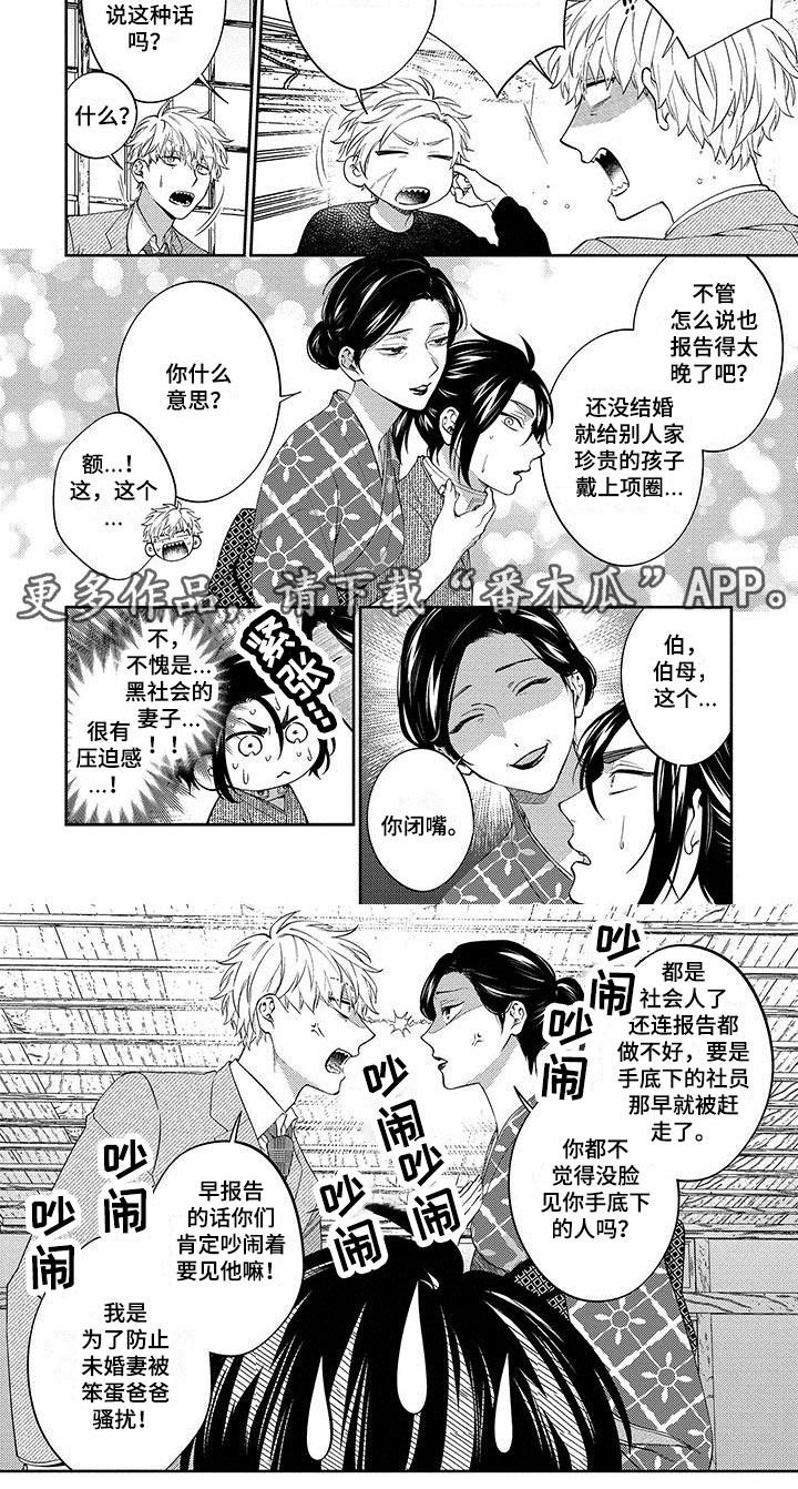 《求婚欧米伽武士》漫画最新章节第18章：见父母免费下拉式在线观看章节第【1】张图片