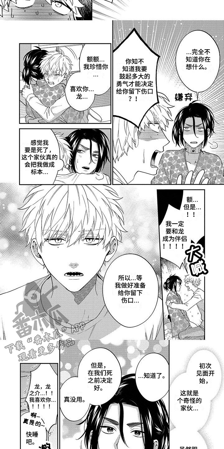 《求婚欧米伽武士》漫画最新章节第21章：惊喜免费下拉式在线观看章节第【4】张图片