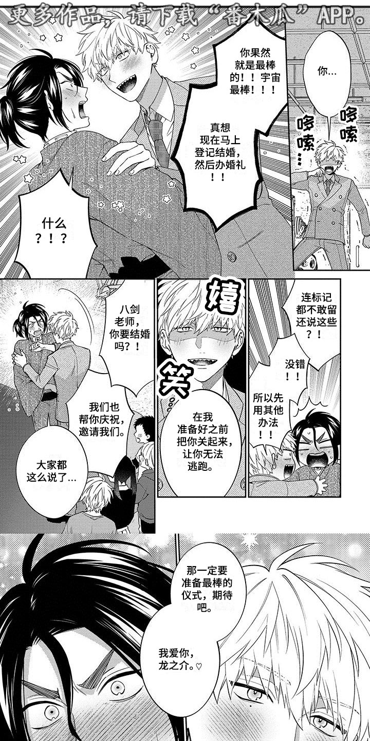 《求婚欧米伽武士》漫画最新章节第22章：巢穴（第一季完结）免费下拉式在线观看章节第【6】张图片