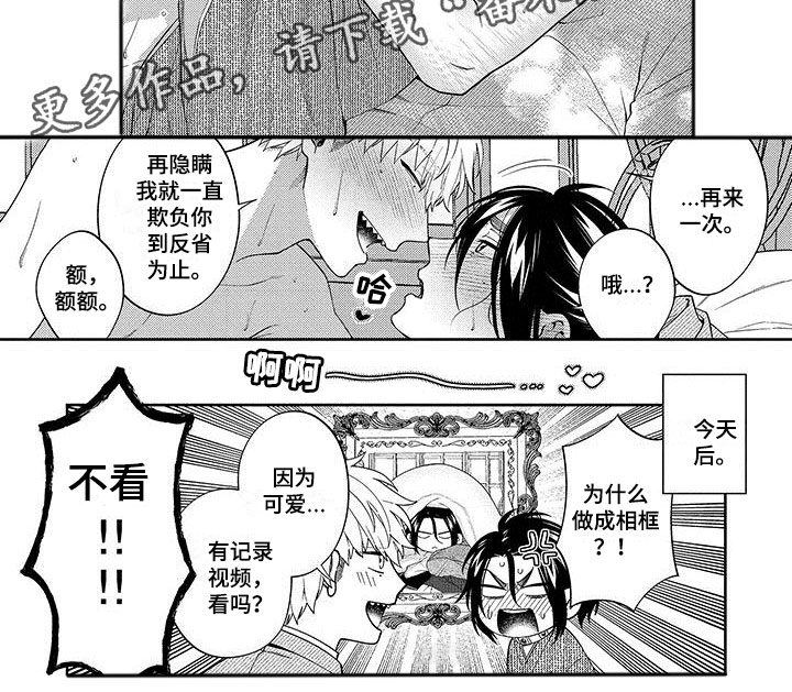 《求婚欧米伽武士》漫画最新章节第22章：巢穴（第一季完结）免费下拉式在线观看章节第【1】张图片