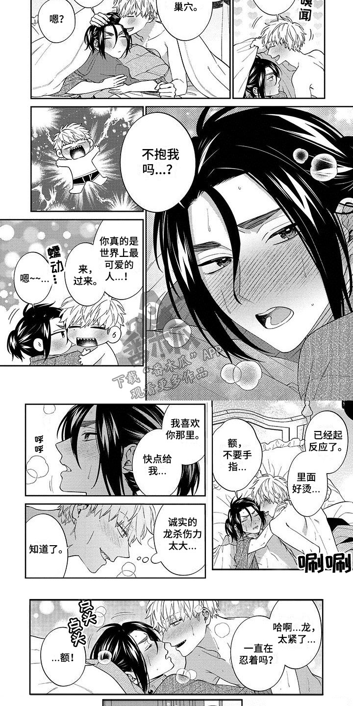 《求婚欧米伽武士》漫画最新章节第22章：巢穴（第一季完结）免费下拉式在线观看章节第【3】张图片