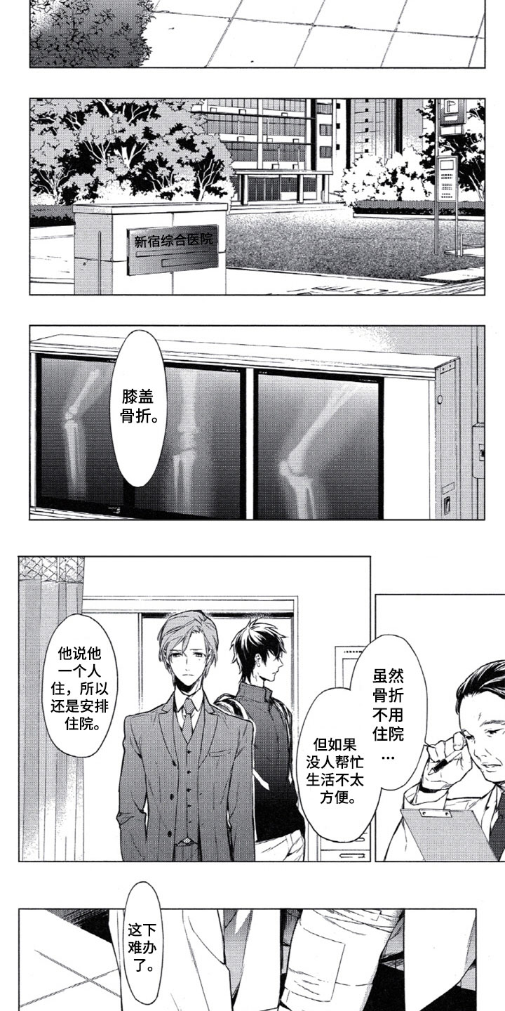 《任务数十》漫画最新章节第1章：车祸免费下拉式在线观看章节第【6】张图片