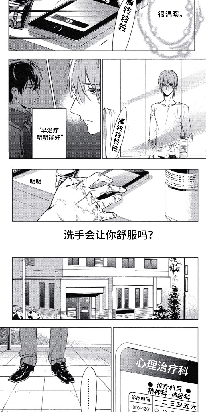 《任务数十》漫画最新章节第2章：心理咨询师免费下拉式在线观看章节第【4】张图片