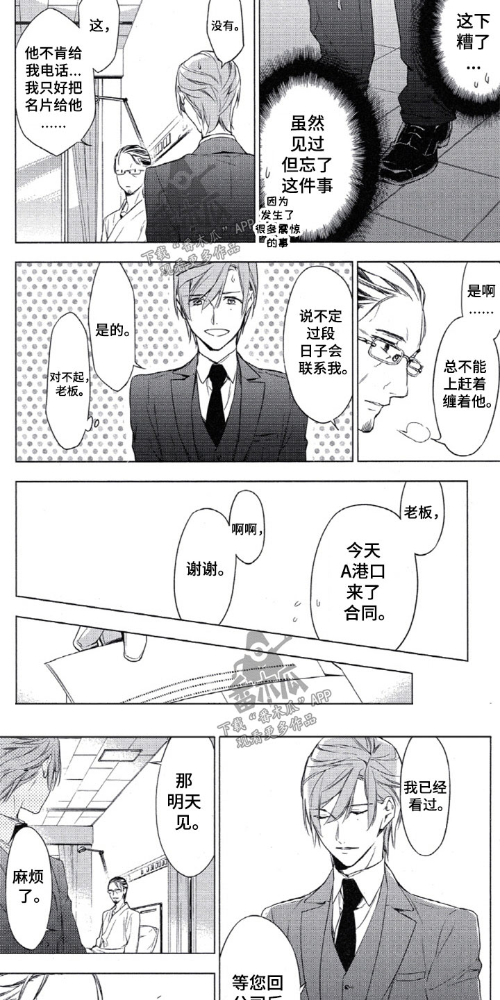 《任务数十》漫画最新章节第6章：罪恶感免费下拉式在线观看章节第【7】张图片