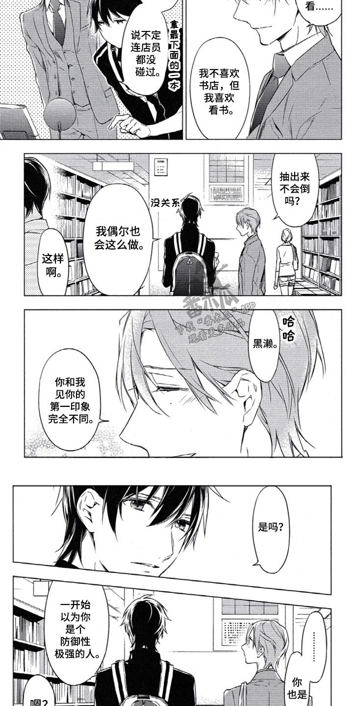 《任务数十》漫画最新章节第7章：去书店吧免费下拉式在线观看章节第【4】张图片