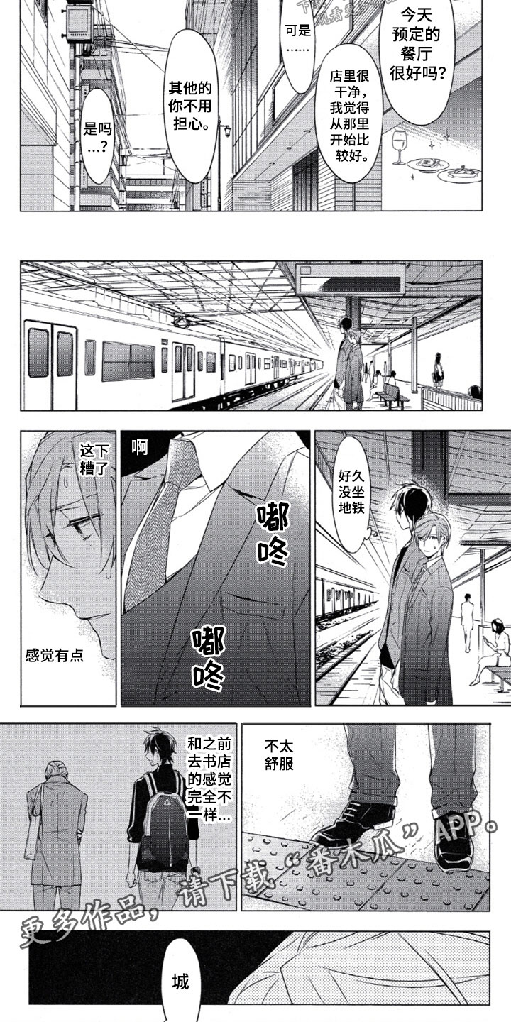 《任务数十》漫画最新章节第8章：心跳加速免费下拉式在线观看章节第【2】张图片