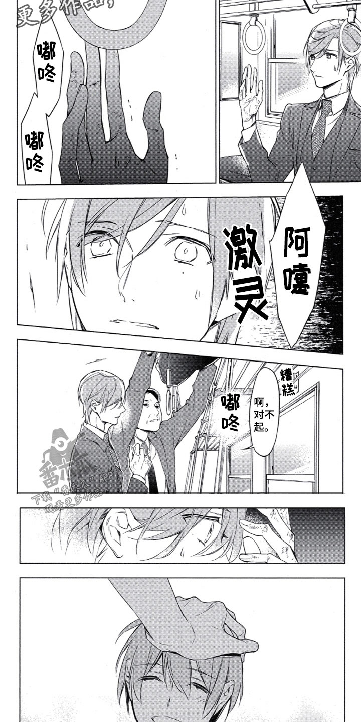 《任务数十》漫画最新章节第9章：地铁之行免费下拉式在线观看章节第【6】张图片