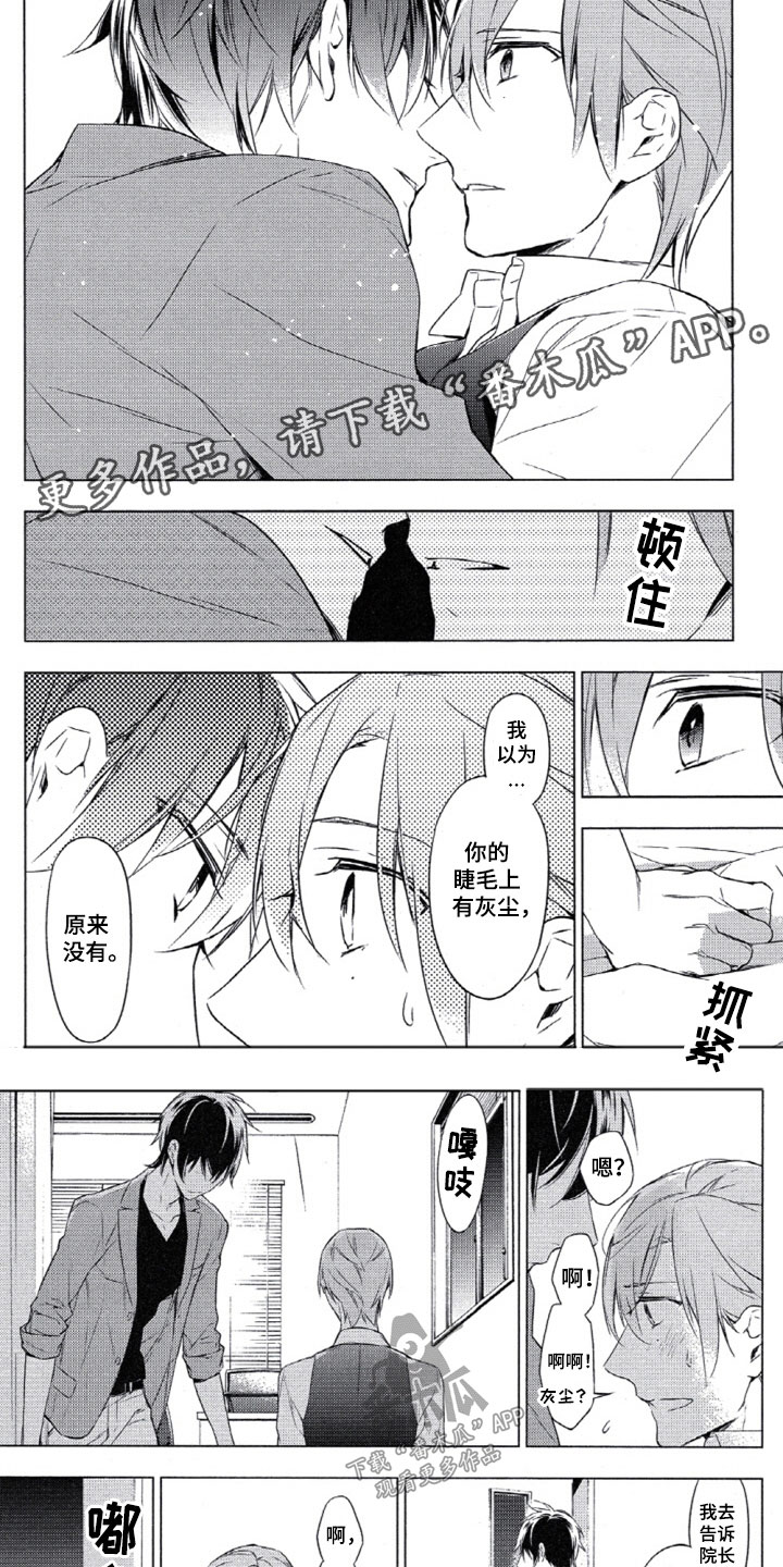 《任务数十》漫画最新章节第10章：越线免费下拉式在线观看章节第【2】张图片