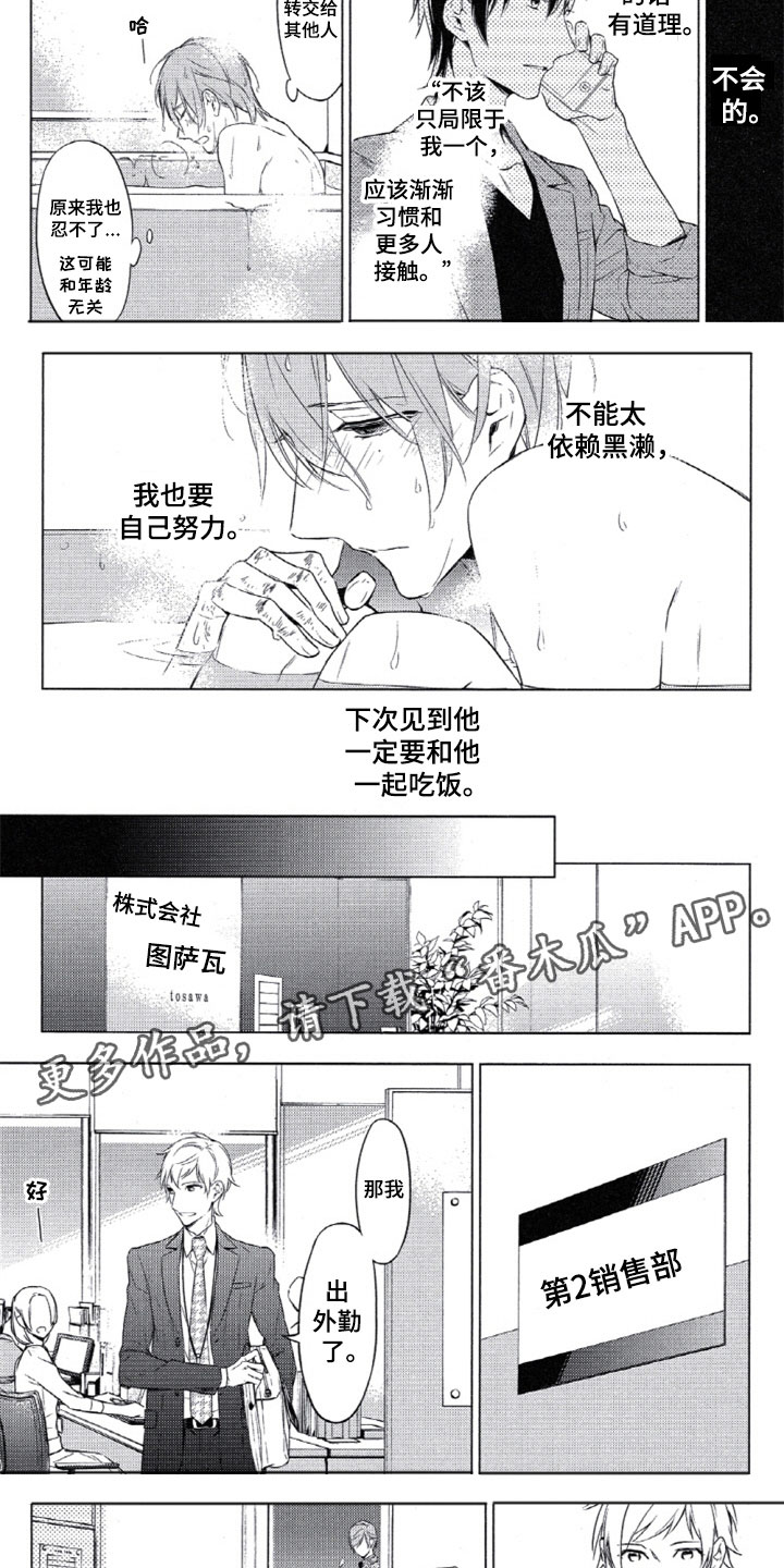 《任务数十》漫画最新章节第11章：求助他人免费下拉式在线观看章节第【3】张图片