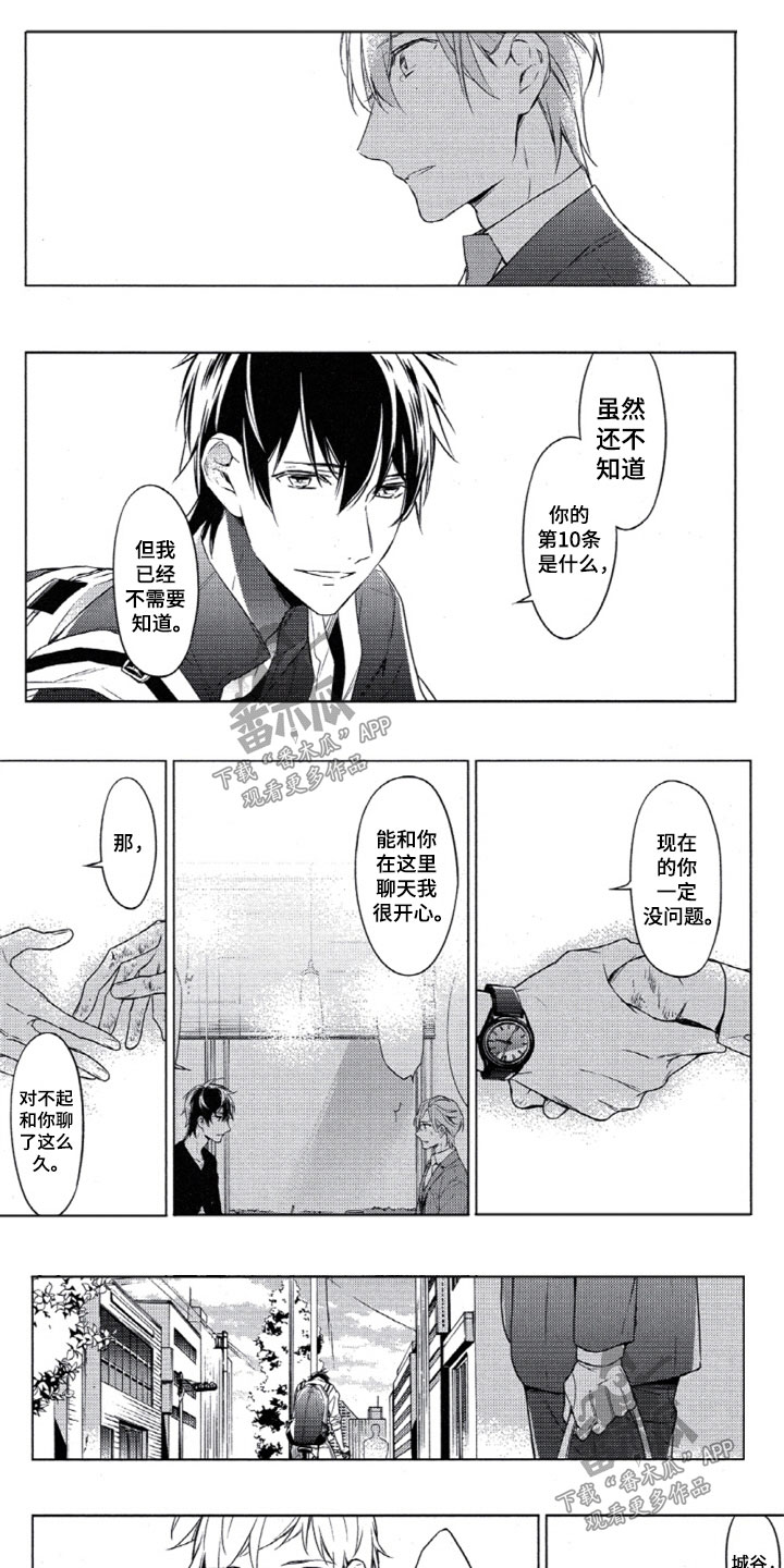 《任务数十》漫画最新章节第13章：回到原点免费下拉式在线观看章节第【6】张图片