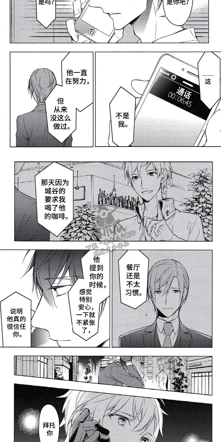 《任务数十》漫画最新章节第14章：三上的电话免费下拉式在线观看章节第【2】张图片