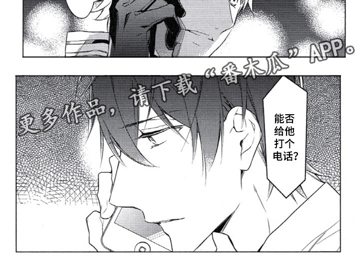 《任务数十》漫画最新章节第14章：三上的电话免费下拉式在线观看章节第【1】张图片