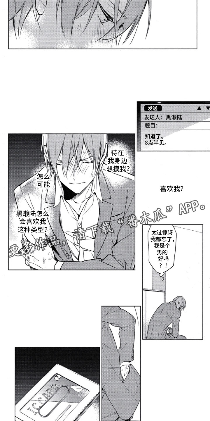 《任务数十》漫画最新章节第18章：谢谢你来免费下拉式在线观看章节第【2】张图片