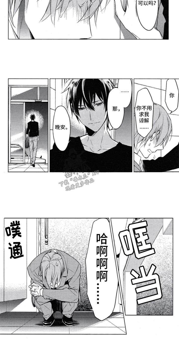 《任务数十》漫画最新章节第18章：谢谢你来免费下拉式在线观看章节第【4】张图片