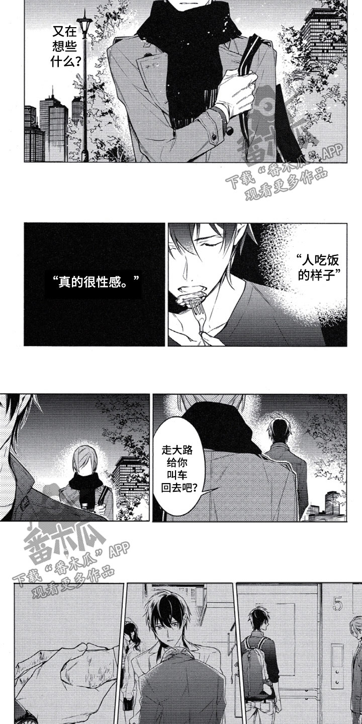 《任务数十》漫画最新章节第24章：为什么这样免费下拉式在线观看章节第【5】张图片