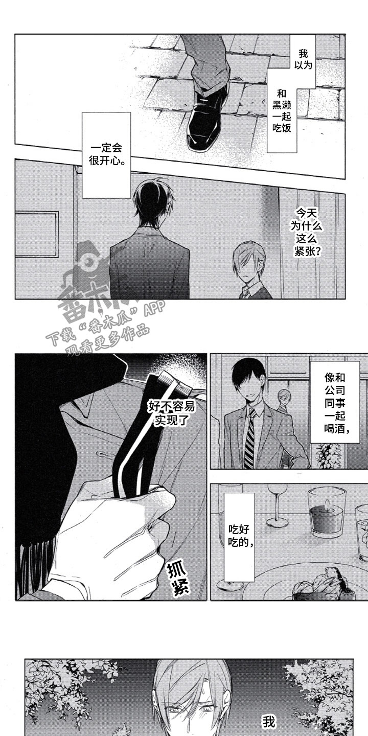 《任务数十》漫画最新章节第24章：为什么这样免费下拉式在线观看章节第【6】张图片