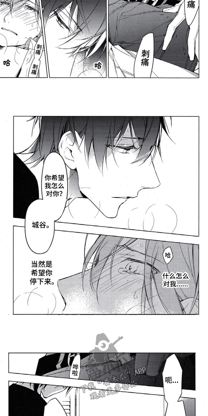 《任务数十》漫画最新章节第26章：邀约免费下拉式在线观看章节第【4】张图片