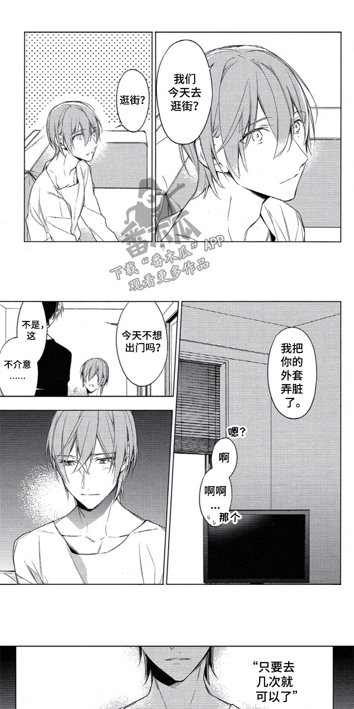 《任务数十》漫画最新章节第28章：去逛街吗免费下拉式在线观看章节第【6】张图片