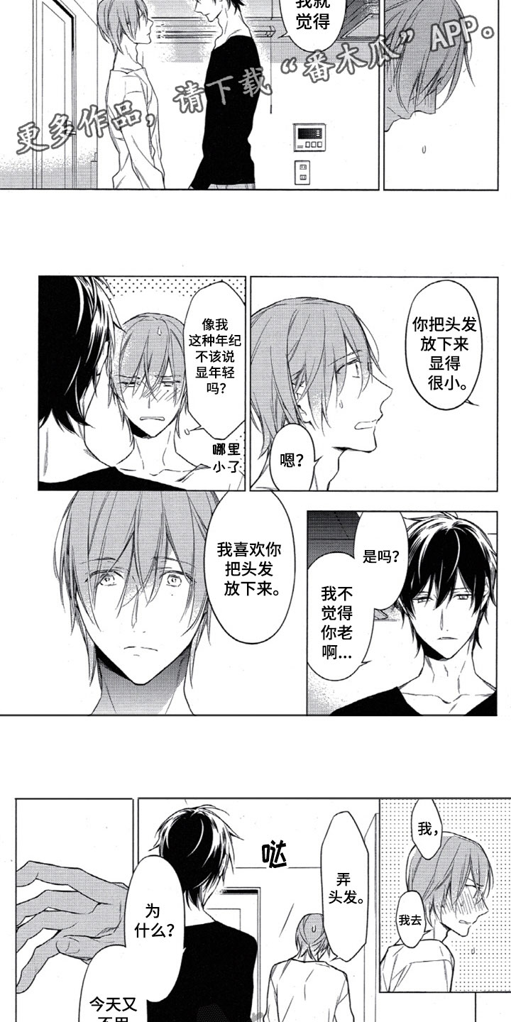 《任务数十》漫画最新章节第28章：去逛街吗免费下拉式在线观看章节第【11】张图片