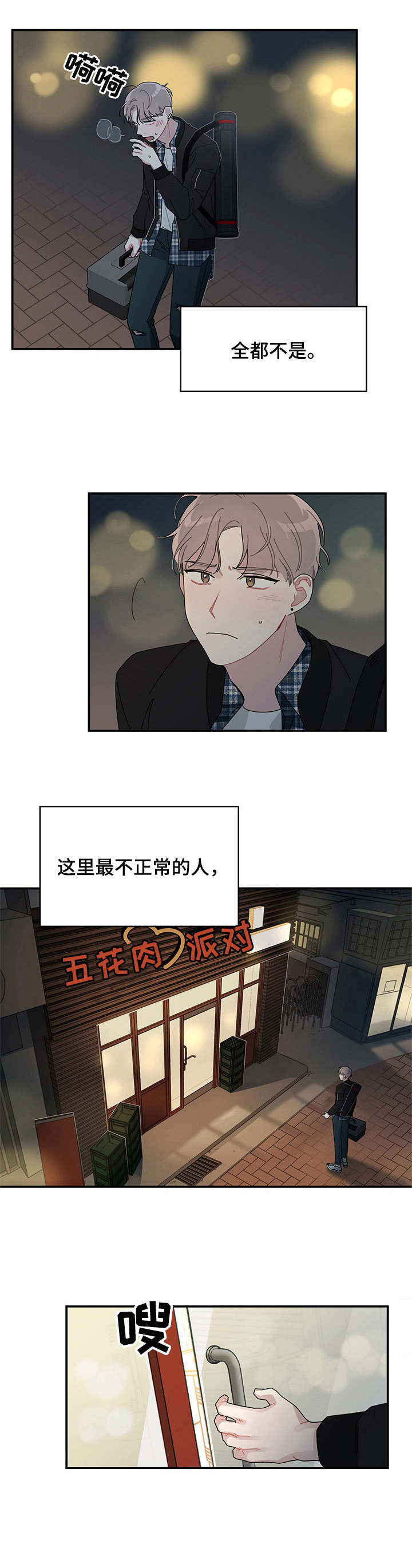 《暗生情愫》漫画最新章节第1章：不正常的人免费下拉式在线观看章节第【6】张图片