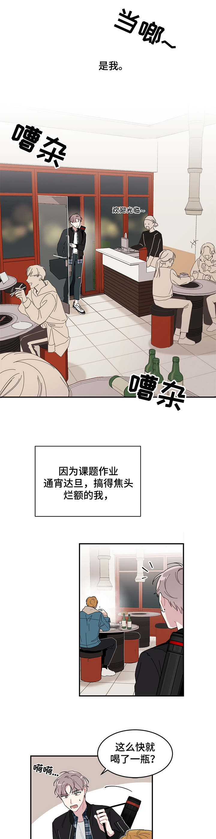 《暗生情愫》漫画最新章节第1章：不正常的人免费下拉式在线观看章节第【5】张图片