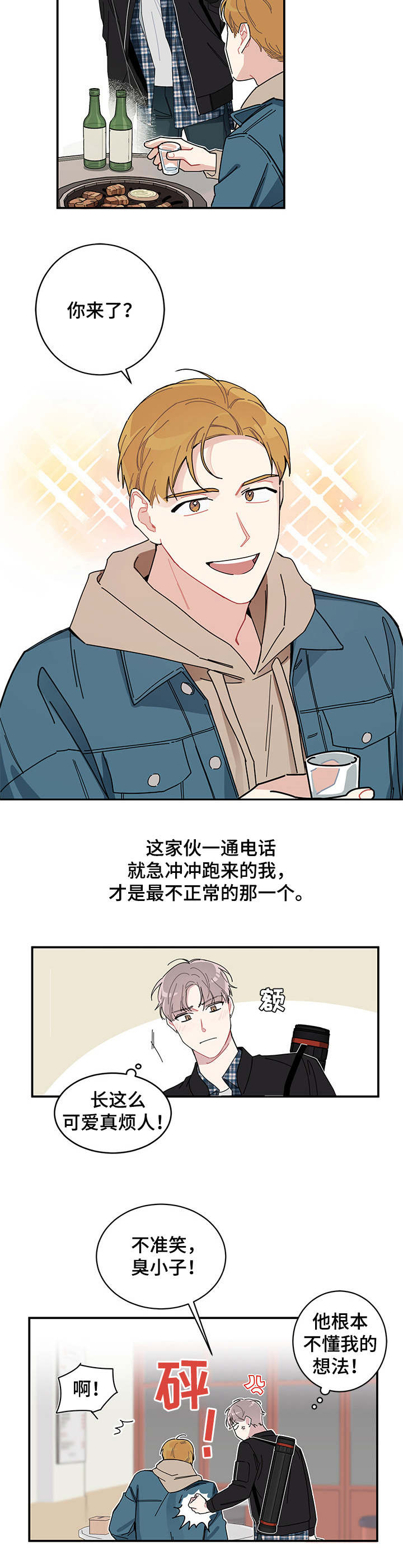 《暗生情愫》漫画最新章节第1章：不正常的人免费下拉式在线观看章节第【4】张图片