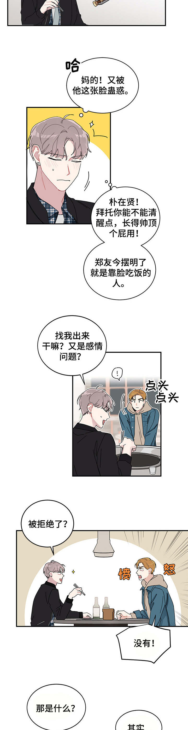 《暗生情愫》漫画最新章节第1章：不正常的人免费下拉式在线观看章节第【2】张图片