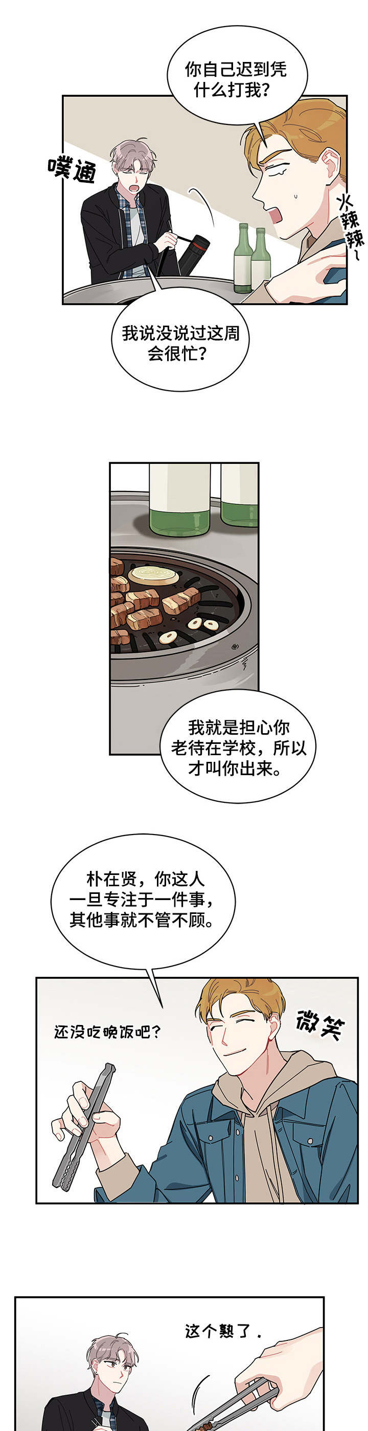 《暗生情愫》漫画最新章节第1章：不正常的人免费下拉式在线观看章节第【3】张图片