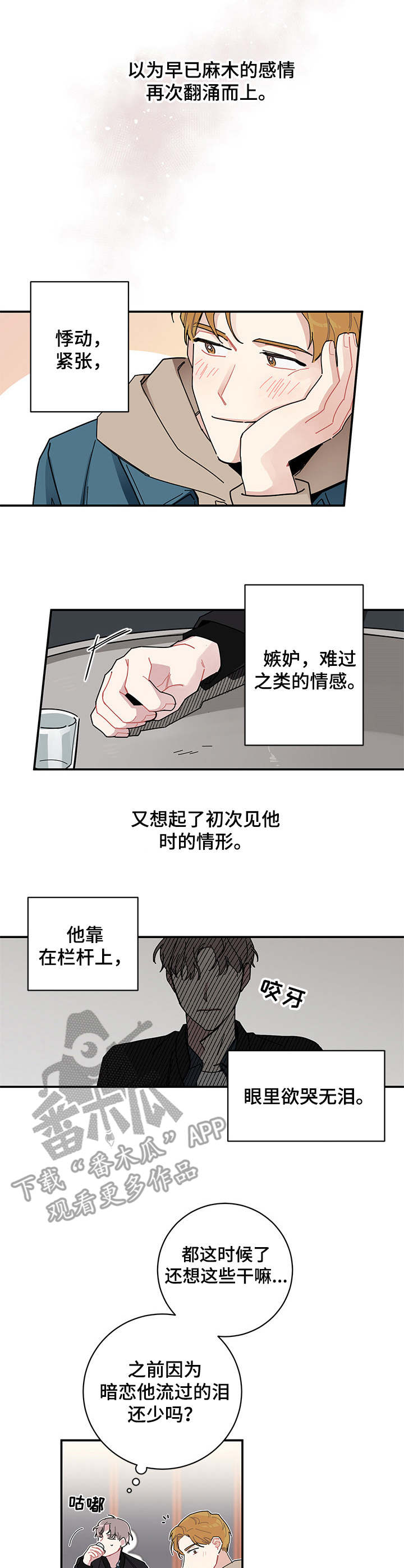 《暗生情愫》漫画最新章节第2章：放不下免费下拉式在线观看章节第【5】张图片