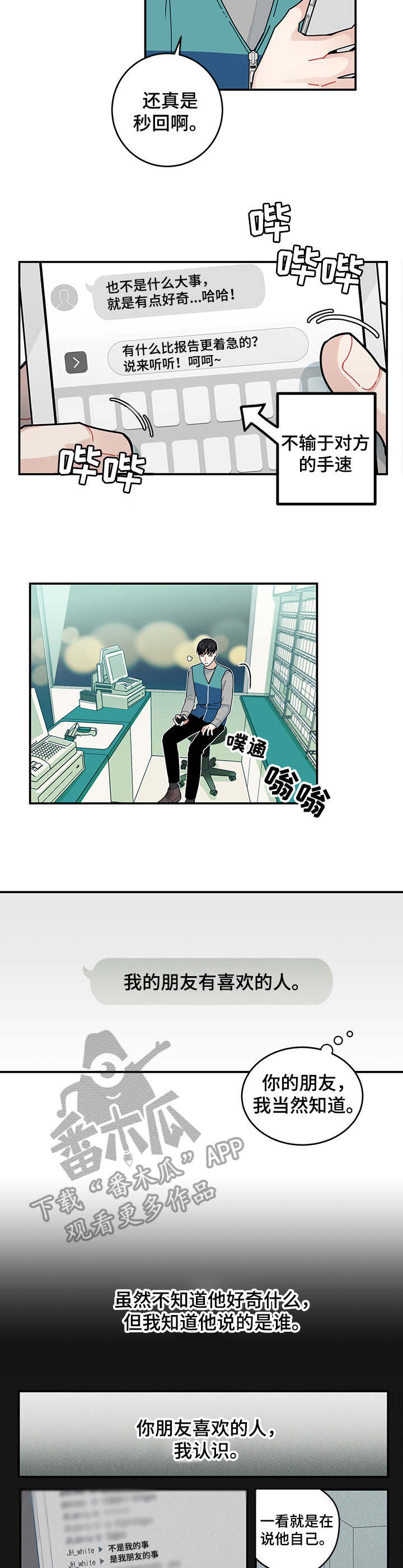 《暗生情愫》漫画最新章节第3章：排忧解难免费下拉式在线观看章节第【5】张图片