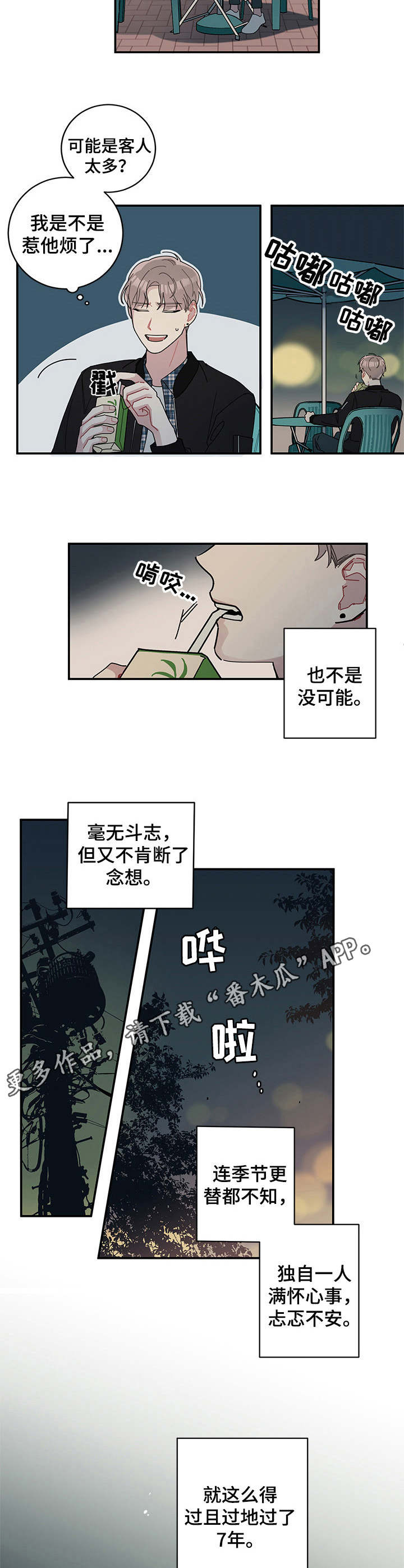 《暗生情愫》漫画最新章节第3章：排忧解难免费下拉式在线观看章节第【2】张图片