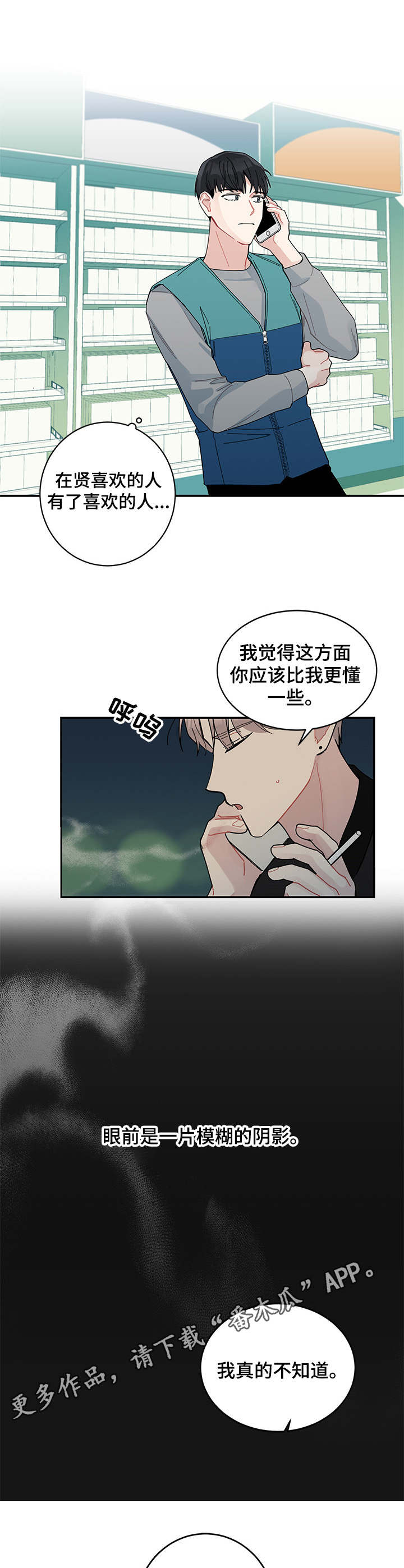 《暗生情愫》漫画最新章节第4章：心中的答案免费下拉式在线观看章节第【3】张图片