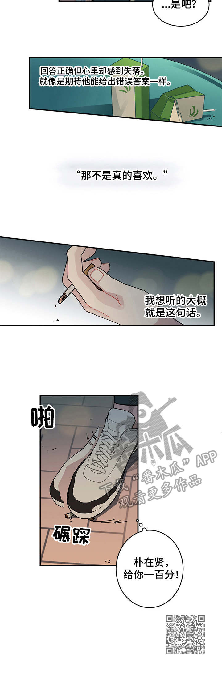 《暗生情愫》漫画最新章节第4章：心中的答案免费下拉式在线观看章节第【1】张图片