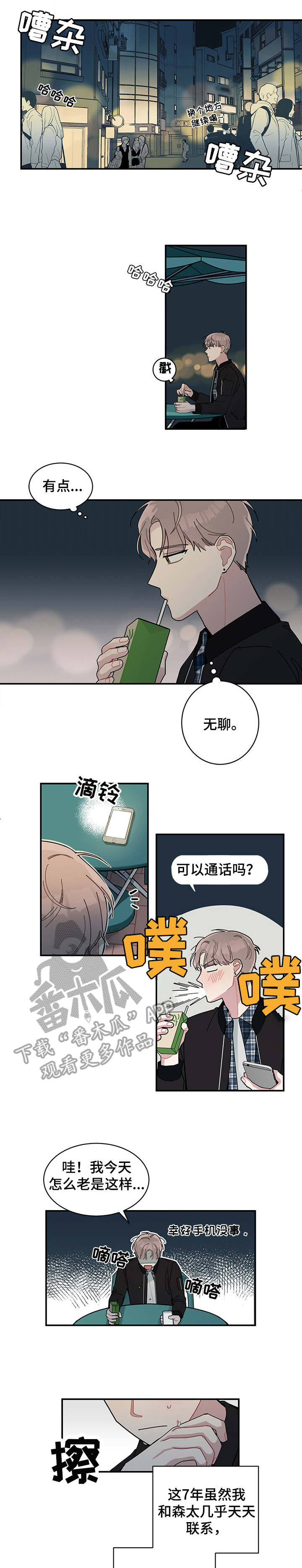 《暗生情愫》漫画最新章节第4章：心中的答案免费下拉式在线观看章节第【10】张图片