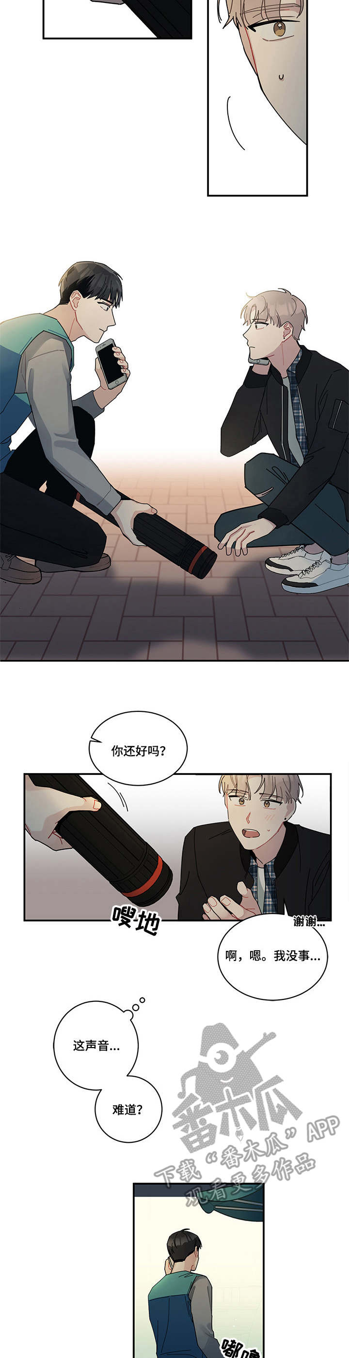 《暗生情愫》漫画最新章节第5章：巧合免费下拉式在线观看章节第【4】张图片