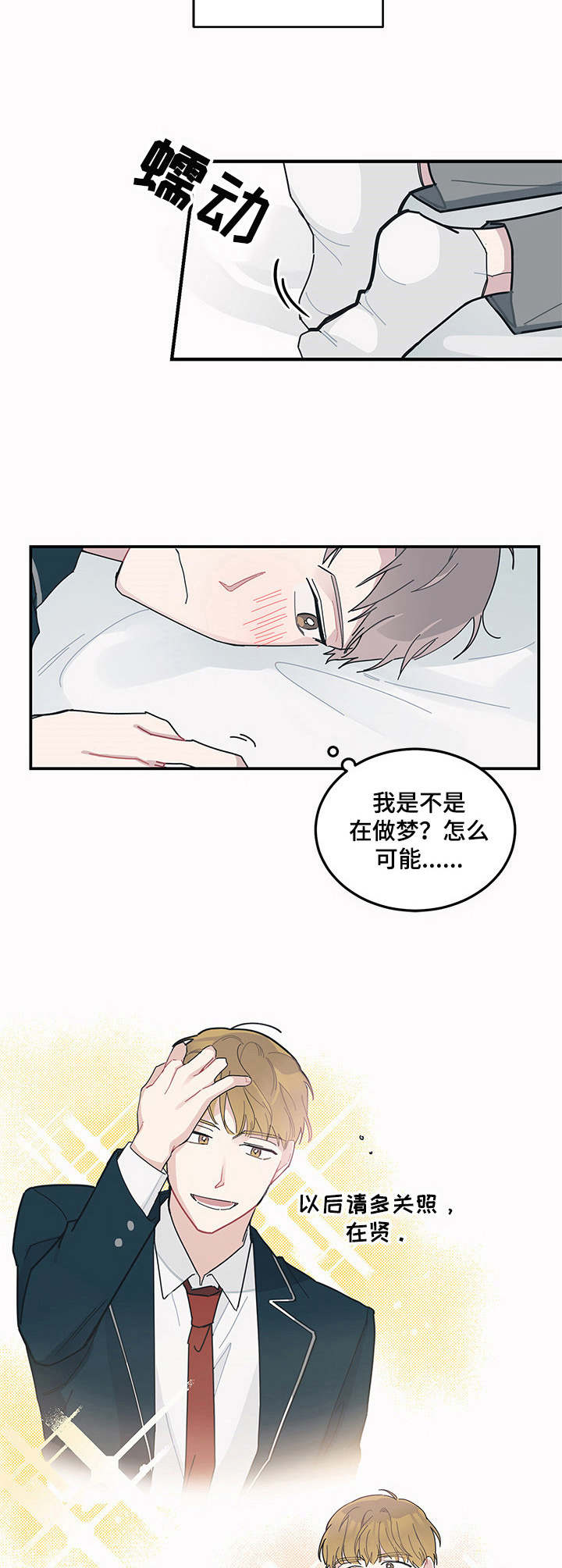 《暗生情愫》漫画最新章节第7章：请多关照免费下拉式在线观看章节第【2】张图片