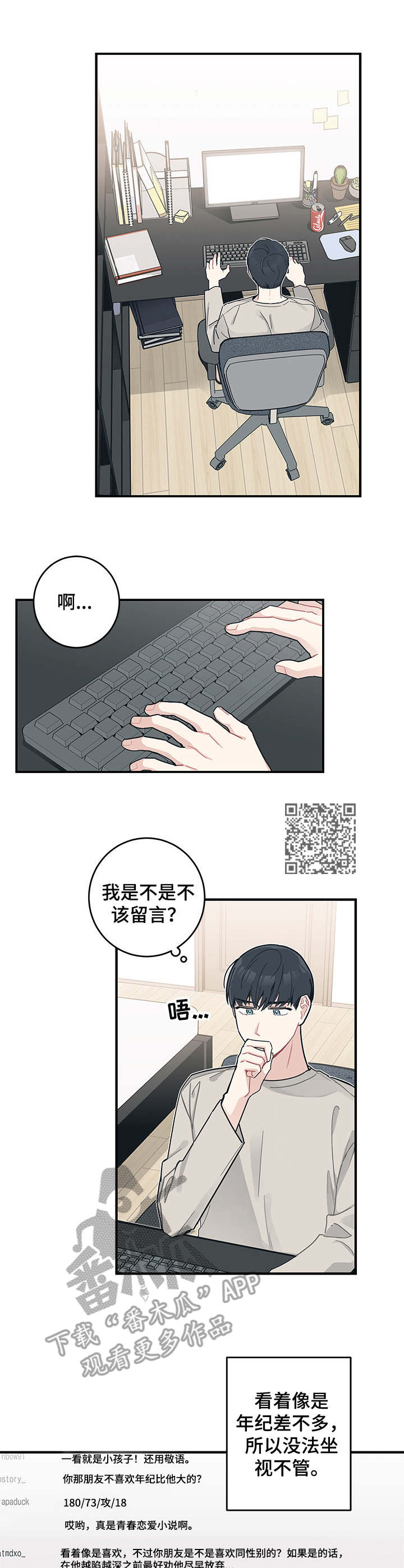 《暗生情愫》漫画最新章节第8章：留言免费下拉式在线观看章节第【7】张图片