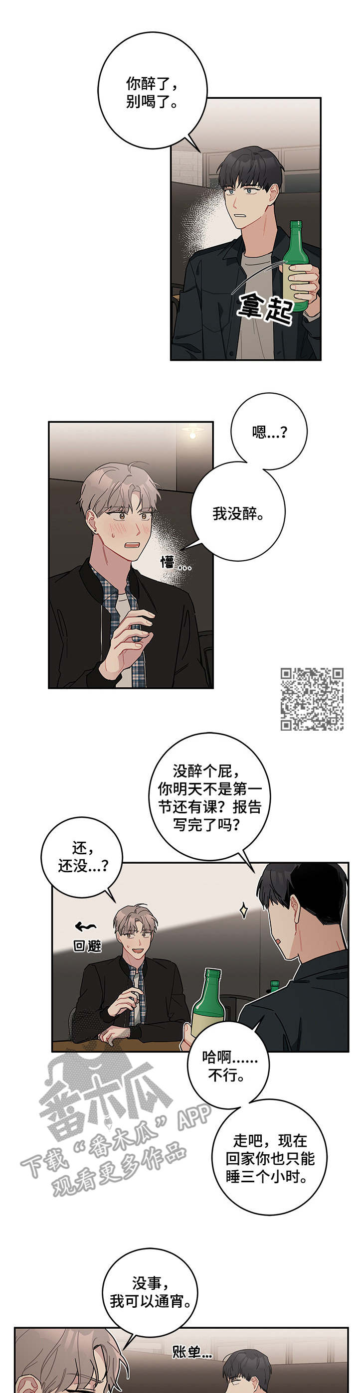 《暗生情愫》漫画最新章节第9章：诉苦免费下拉式在线观看章节第【6】张图片