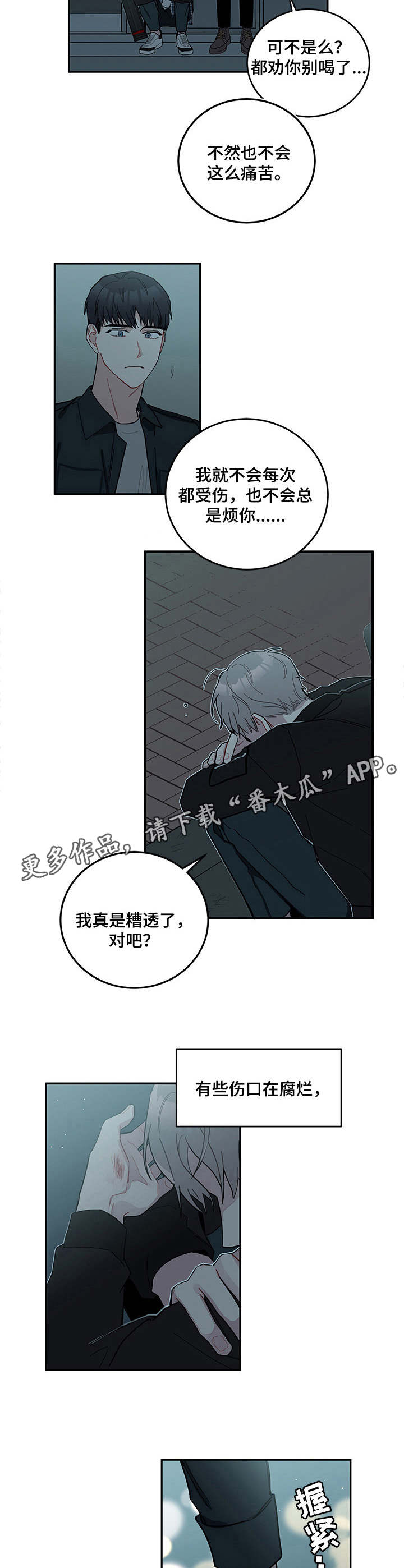 《暗生情愫》漫画最新章节第9章：诉苦免费下拉式在线观看章节第【2】张图片