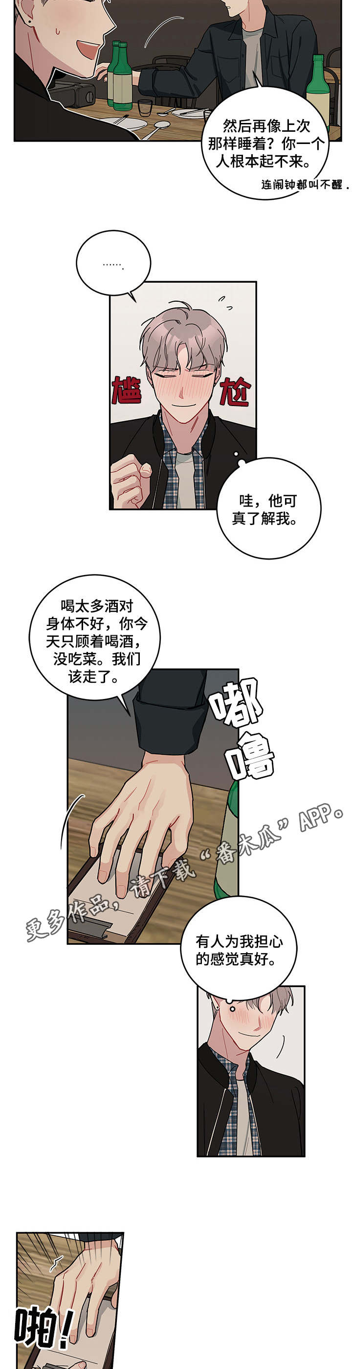 《暗生情愫》漫画最新章节第9章：诉苦免费下拉式在线观看章节第【5】张图片