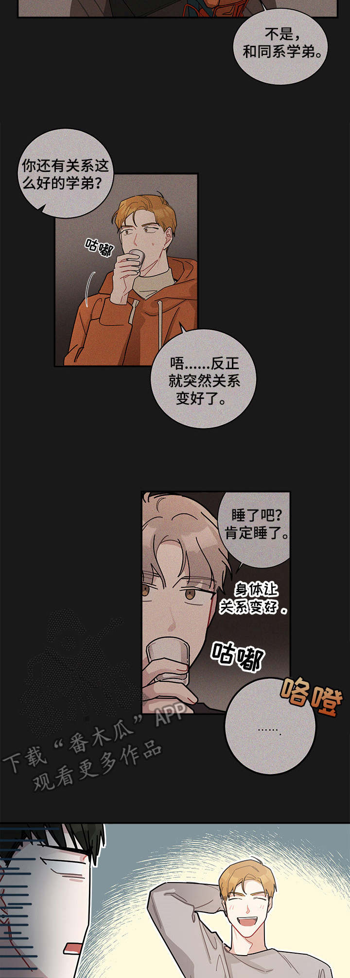 《暗生情愫》漫画最新章节第14章：委托免费下拉式在线观看章节第【6】张图片