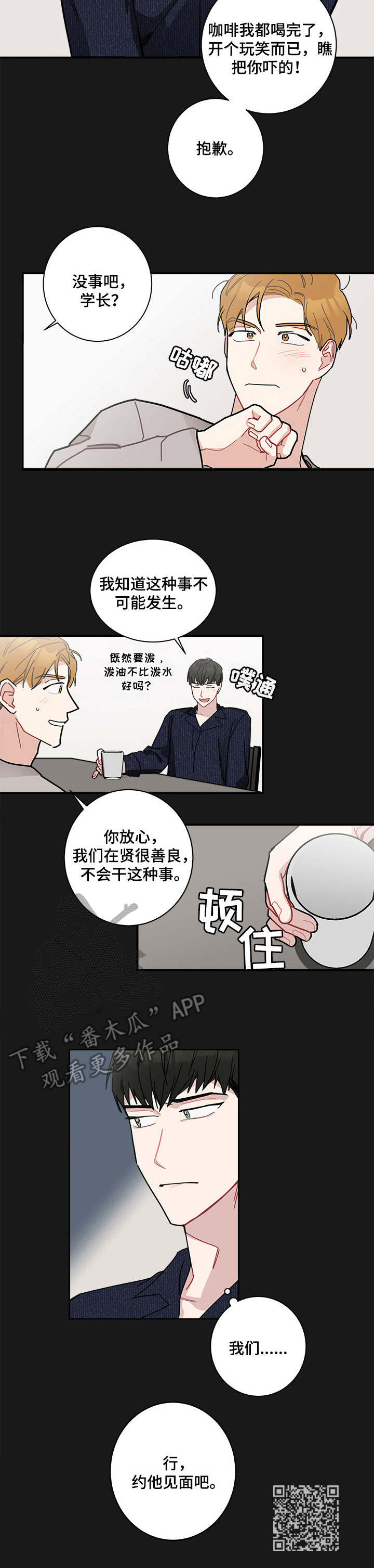 《暗生情愫》漫画最新章节第14章：委托免费下拉式在线观看章节第【1】张图片