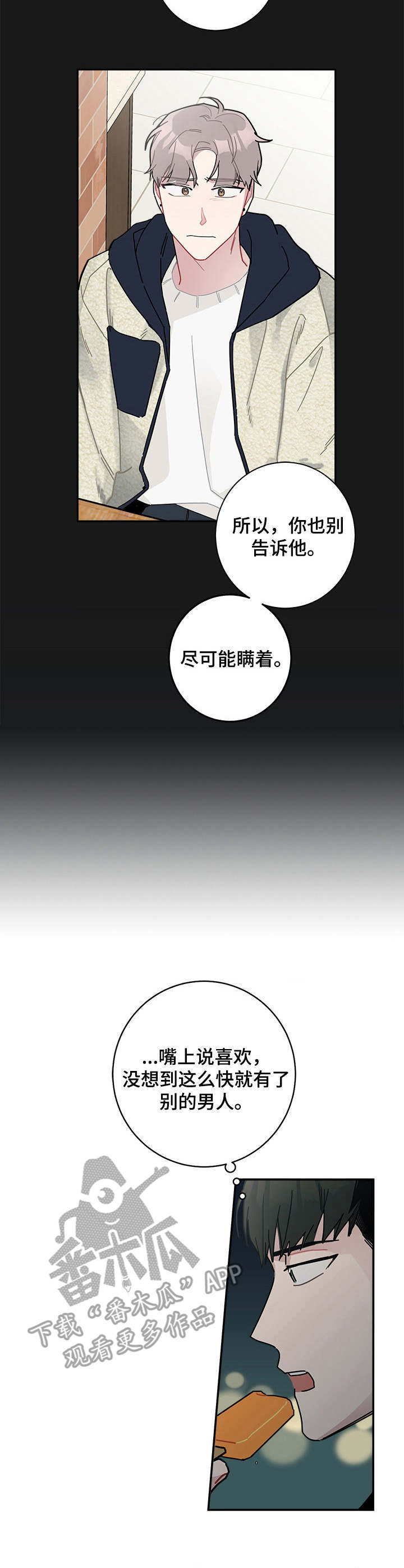 《暗生情愫》漫画最新章节第15章：无处不在免费下拉式在线观看章节第【5】张图片