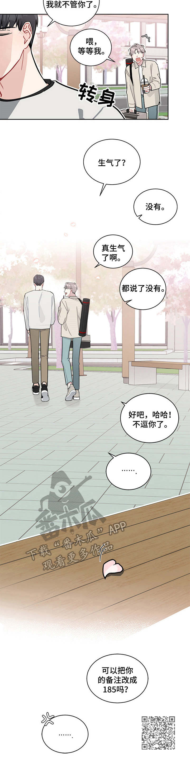 《暗生情愫》漫画最新章节第17章：身高免费下拉式在线观看章节第【1】张图片