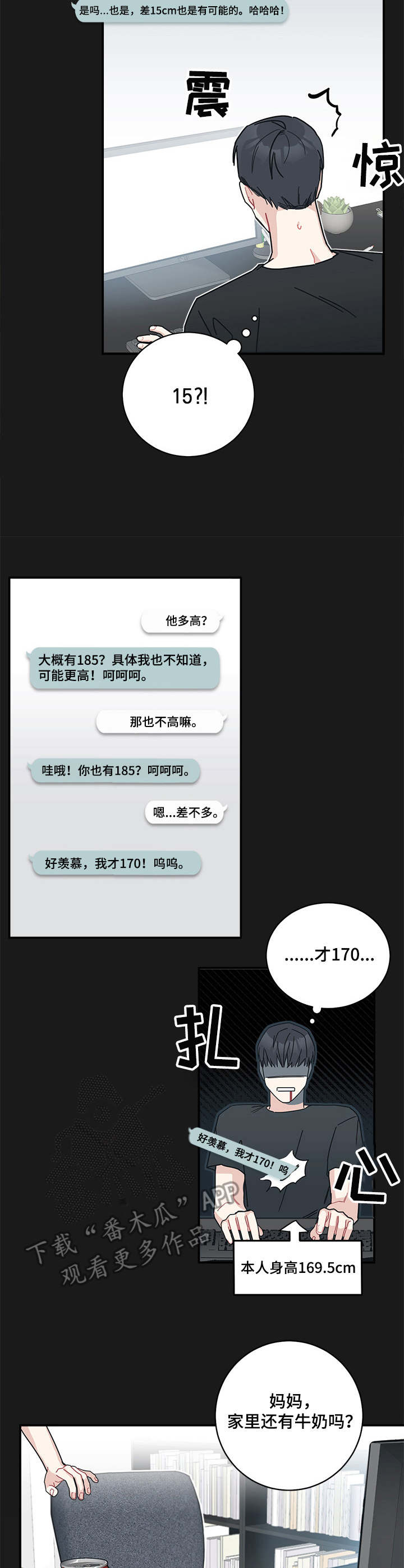 《暗生情愫》漫画最新章节第17章：身高免费下拉式在线观看章节第【9】张图片