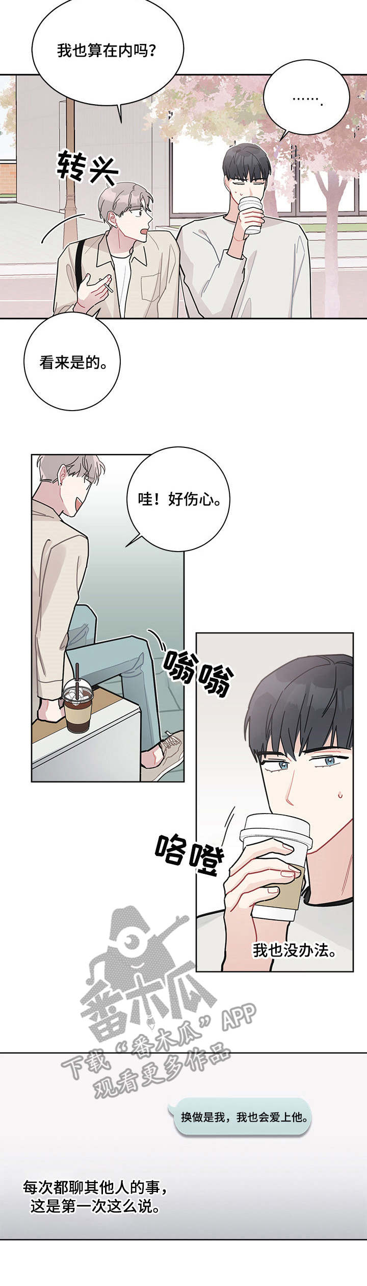 《暗生情愫》漫画最新章节第17章：身高免费下拉式在线观看章节第【5】张图片